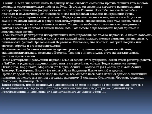 В конце X века киевский князь Владимир искал сильного союзника против степных