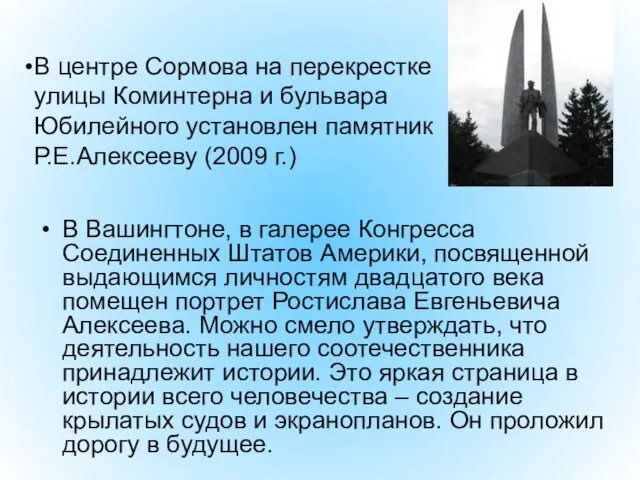 В Вашингтоне, в галерее Конгресса Соединенных Штатов Америки, посвященной выдающимся личностям двадцатого