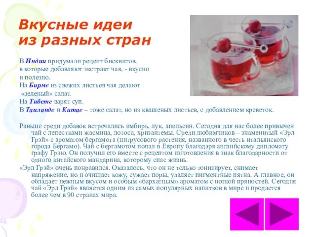 Вкусные идеи из разных стран В Индии придумали рецепт бисквитов, в которые