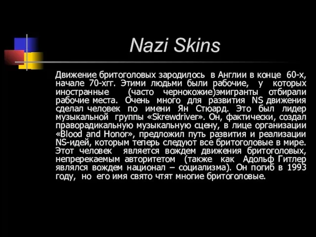 Nazi Skins Движение бритоголовых зародилось в Англии в конце 60-х, начале 70-хгг.