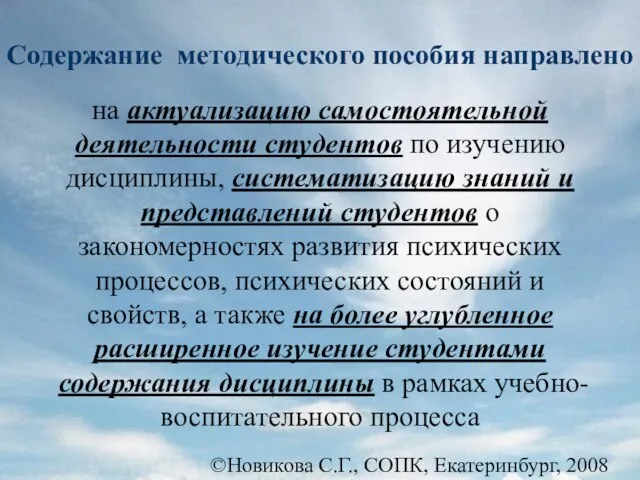 Содержание методического пособия направлено на актуализацию самостоятельной деятельности студентов по изучению дисциплины,