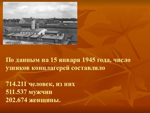 По данным на 15 января 1945 года, число узников концлагерей составляло 714.211