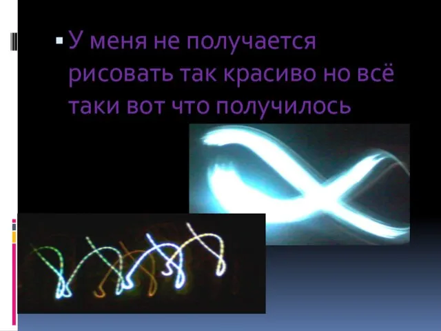 У меня не получается рисовать так красиво но всё таки вот что получилось