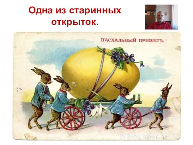 Одна из старинных открыток.