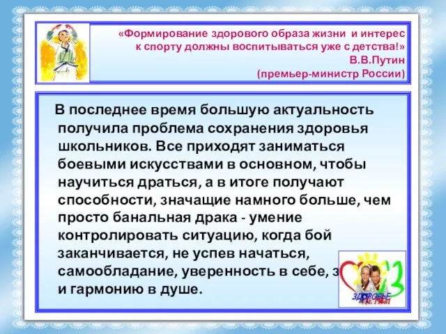 «Формирование здорового образа жизни и интерес к спорту должны воспитываться уже с