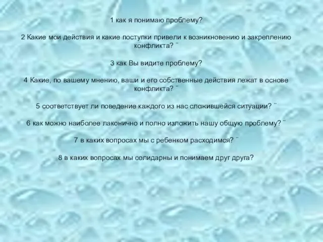 . 1 как я понимаю проблему? 2 Какие мои действия и какие