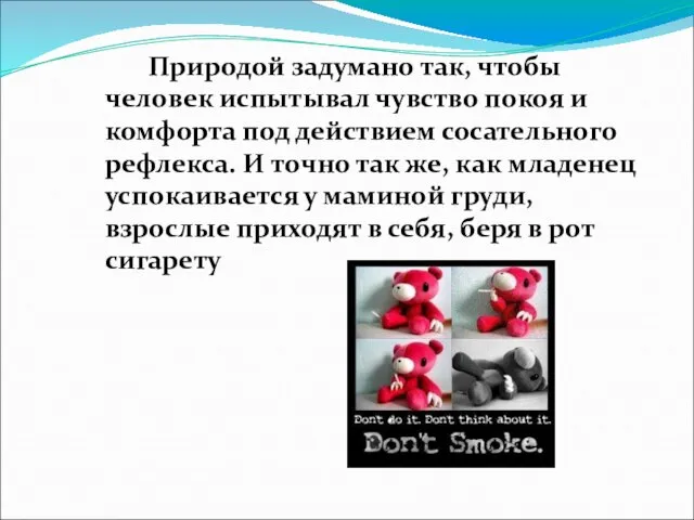 Природой задумано так, чтобы человек испытывал чувство покоя и комфорта под действием