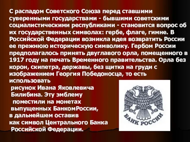 С распадом Советского Союза перед ставшими суверенными государствами - бывшими советскими социалистическими