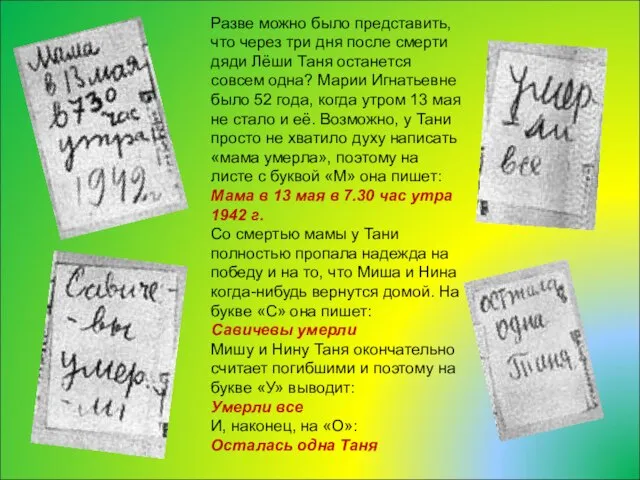 Разве можно было представить, что через три дня после смерти дяди Лёши