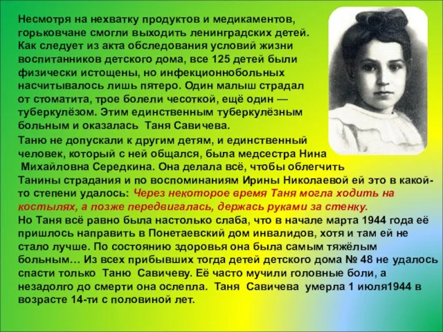 Несмотря на нехватку продуктов и медикаментов, горьковчане смогли выходить ленинградских детей. Как