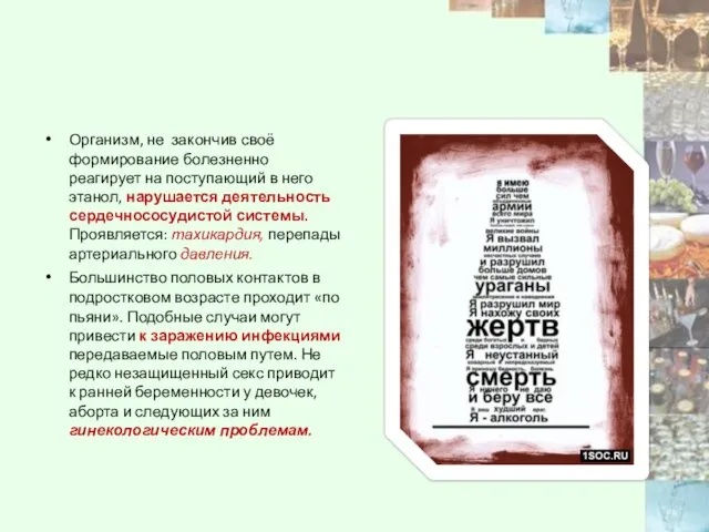 Организм, не закончив своё формирование болезненно реагирует на поступающий в него этанол,