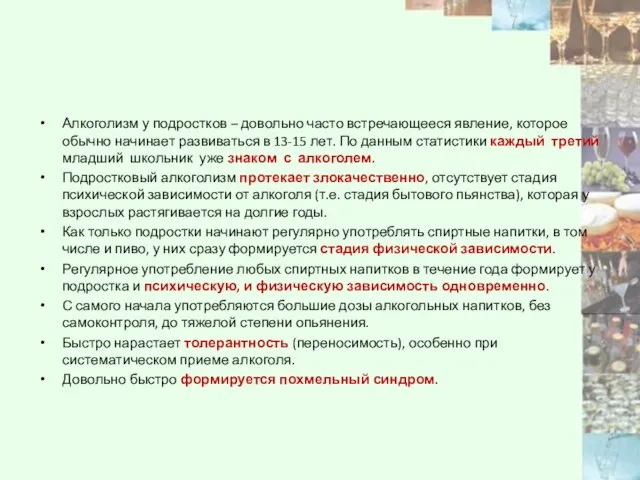 Алкоголизм у подростков – довольно часто встречающееся явление, которое обычно начинает развиваться