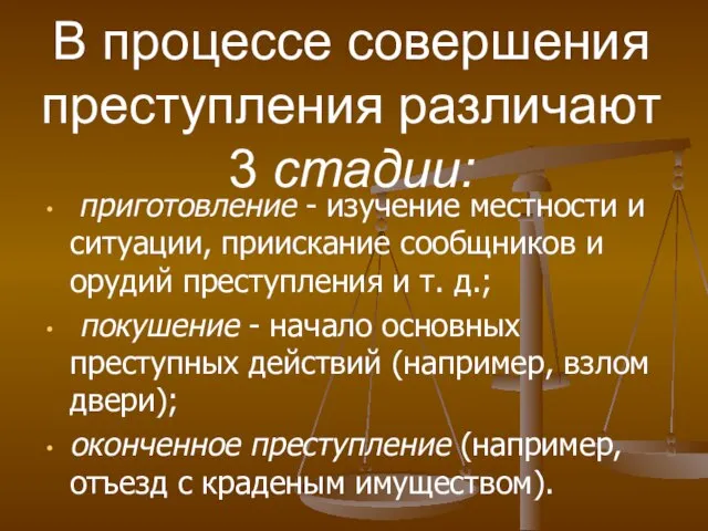 приготовление - изучение местности и ситуации, приискание сообщников и орудий преступления и