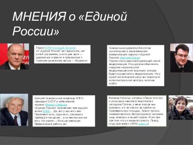 Фатеева Наталья, актриса «После того как я услышала «великого мыслителя» господина Путина,