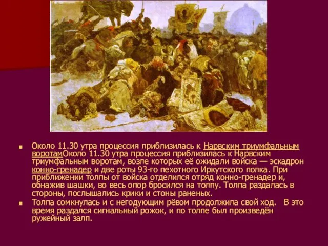 Около 11.30 утра процессия приблизилась к Нарвским триумфальным воротамОколо 11.30 утра процессия