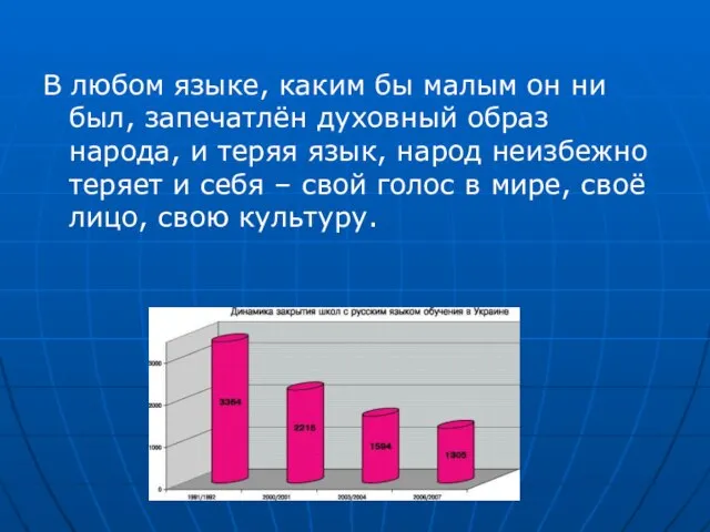 В любом языке, каким бы малым он ни был, запечатлён духовный образ