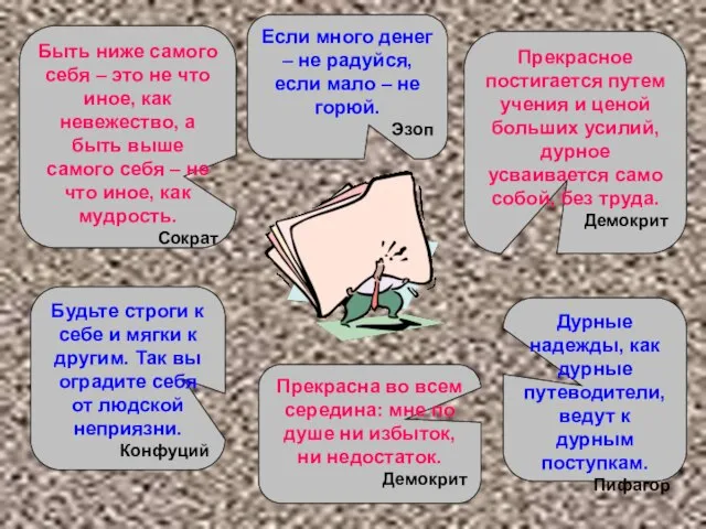 Быть ниже самого себя – это не что иное, как невежество, а