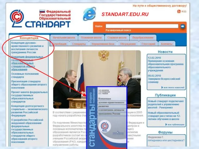 STANDART.EDU.RU