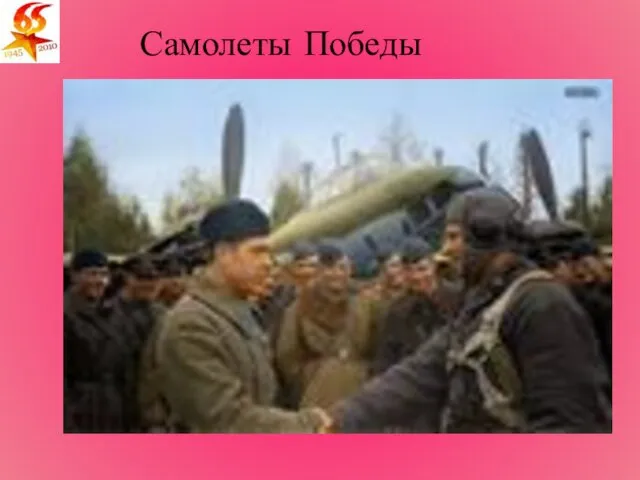 Знаменитый авиаконструктор С.А.Лавочкин писал: «Я не вижу моего врага — немца-конструктора, который