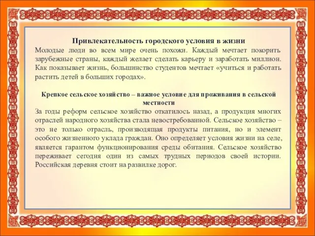 Привлекательность городского условия в жизни Молодые люди во всем мире очень похожи.