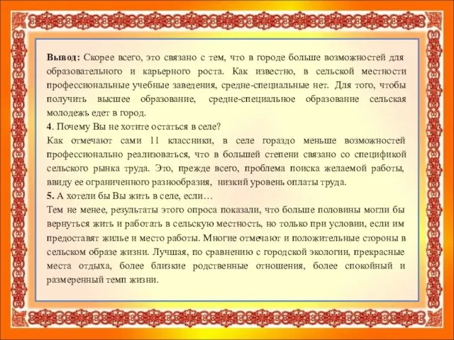 Вывод: Скорее всего, это связано с тем, что в городе больше возможностей