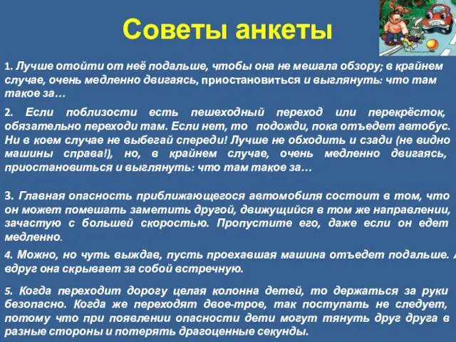 1. Лучше отойти от неё подальше, чтобы она не мешала обзору; в