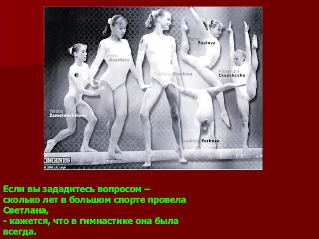 Если вы зададитесь вопросом – сколько лет в большом спорте провела Светлана,