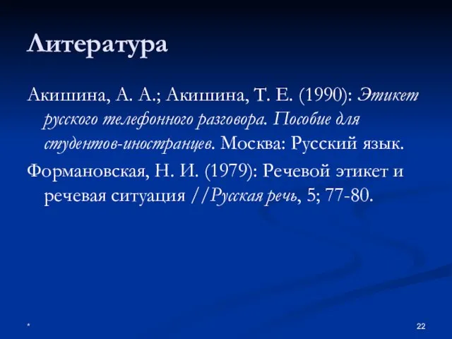 * Литература Акишина, А. А.; Акишина, Т. Е. (1990): Этикет русского телефонного