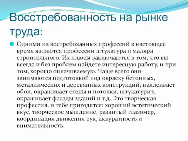 Восстребованность на рынке труда: Одними из востребованных профессий в настоящее время являются