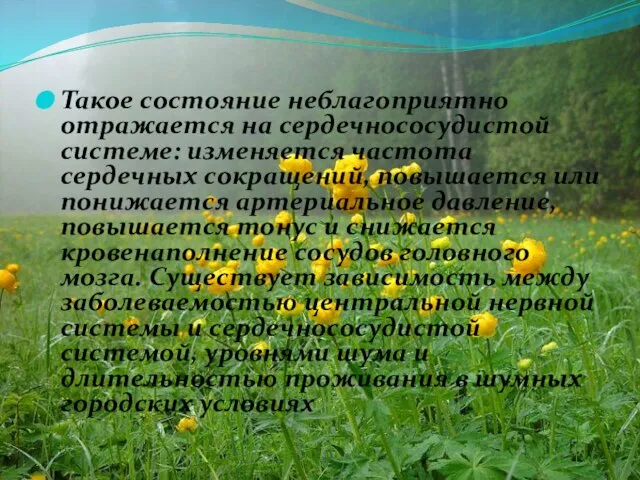 Такое состояние неблагоприятно отражается на сердечнососудистой системе: изменяется частота сердечных сокращений, повышается