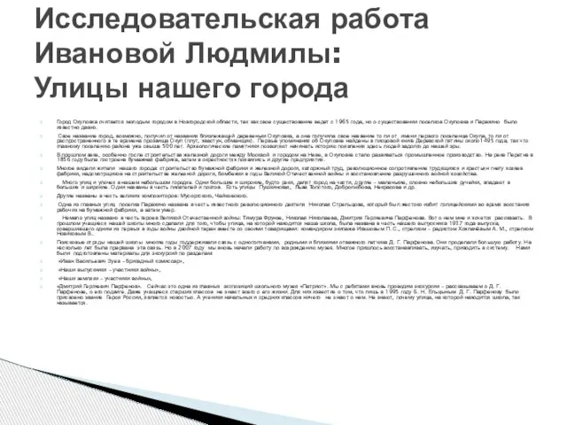 Город Окуловка считается молодым городом в Новгородской области, так как свое существование