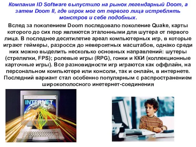 Компания ID Software выпустило на рынок легендарный Doom, а затем Doom II,