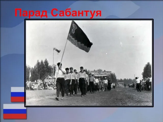 Парад Сабантуя