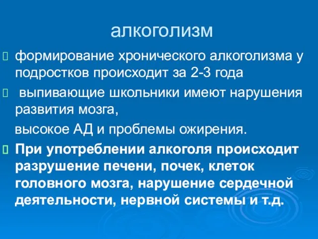 алкоголизм формирование хронического алкоголизма у подростков происходит за 2-3 года выпивающие школьники