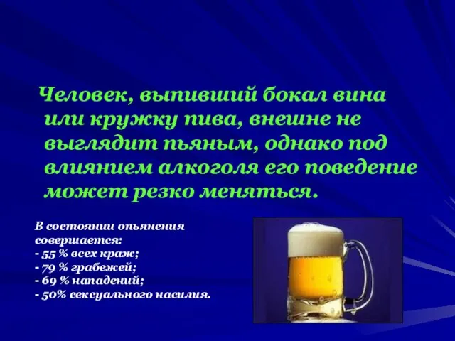 Человек, выпивший бокал вина или кружку пива, внешне не выглядит пьяным, однако