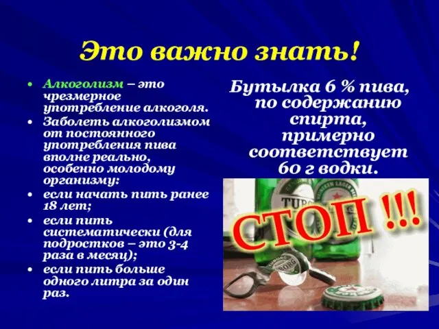 Это важно знать! Алкоголизм – это чрезмерное употребление алкоголя. Заболеть алкоголизмом от