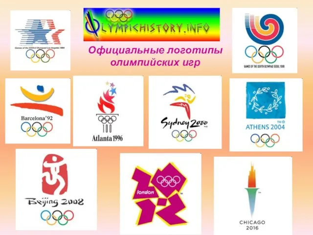 Официальные логотипы олимпийских игр