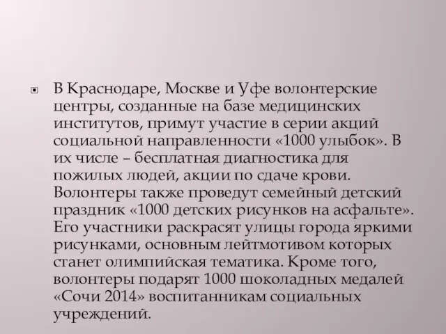 В Краснодаре, Москве и Уфе волонтерские центры, созданные на базе медицинских институтов,