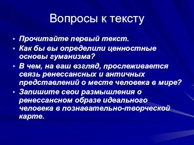 Вопросы к тексту Прочитайте первый текст. Как бы вы определили ценностные основы