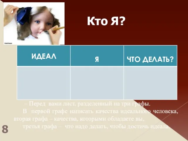 – Перед вами лист, разделенный на три графы. В первой графе написать