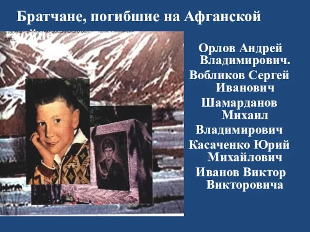 Орлов Андрей Владимирович. Вобликов Сергей Иванович Шамарданов Михаил Владимирович Касаченко Юрий Михайлович