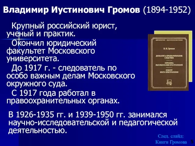 Крупный российский юрист, ученый и практик. Окончил юридический факультет Московского университета. До