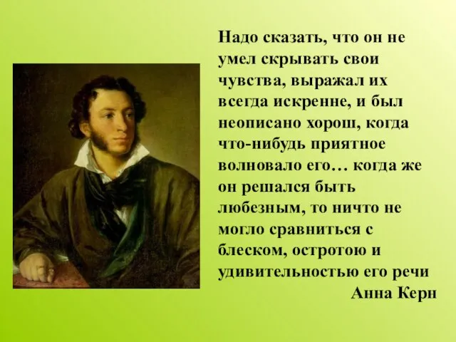 Надо сказать, что он не умел скрывать свои чувства, выражал их всегда