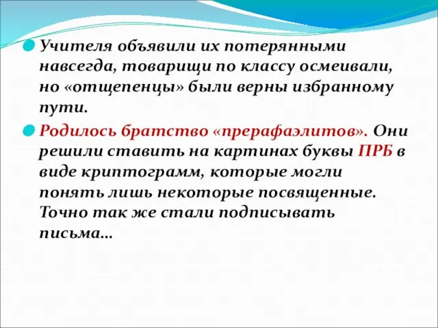 Учителя объявили их потерянными навсегда, товарищи по классу осмеивали, но «отщепенцы» были