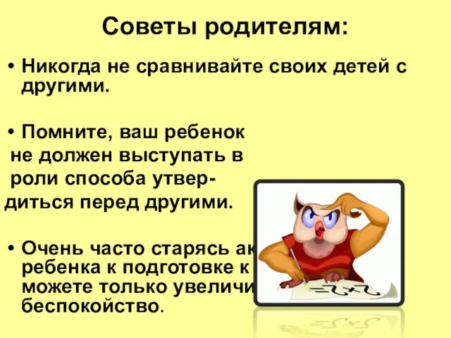 Советы родителям: Никогда не сравнивайте своих детей с другими. Помните, ваш ребенок