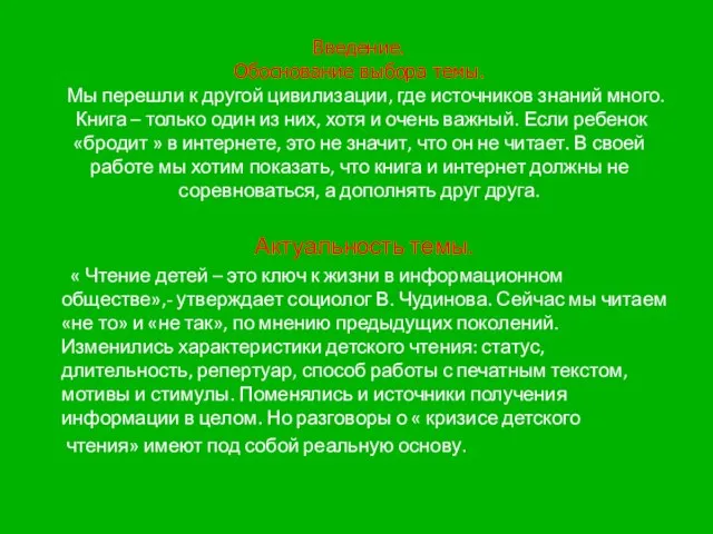 Введение. Обоснование выбора темы. Мы перешли к другой цивилизации, где источников знаний