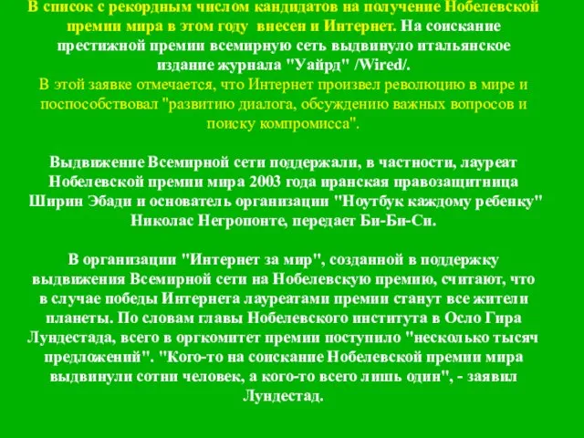 В список с рекордным числом кандидатов на получение Нобелевской премии мира в