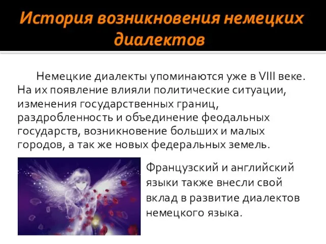 История возникновения немецких диалектов Немецкие диалекты упоминаются уже в VIII веке. На