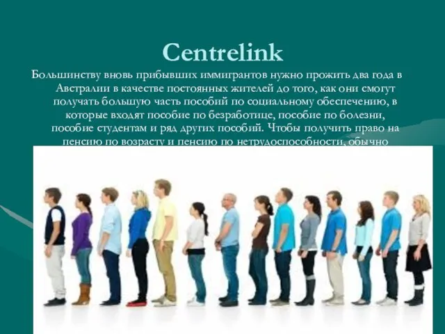 Centrelink Большинству вновь прибывших иммигрантов нужно прожить два года в Австралии в