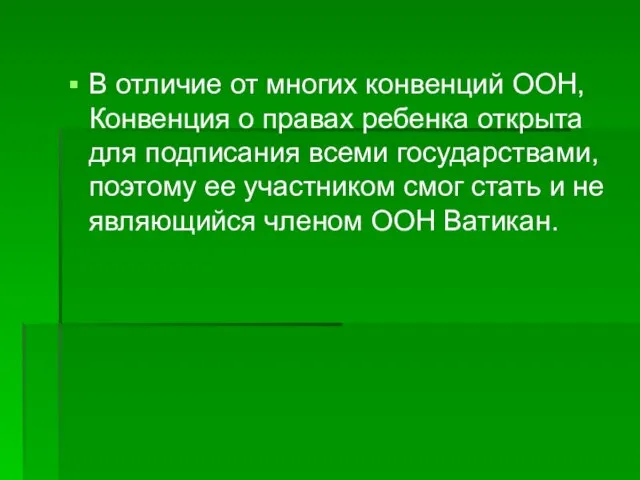 В отличие от многих конвенций ООН, Конвенция о правах ребенка открыта для